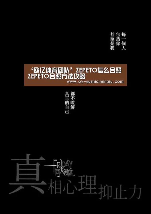 ‘欧亿体育团队’ZEPETO怎么合照 ZEPETO合照方法攻略(图3) 欧亿体育部门