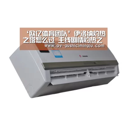 欧亿体育