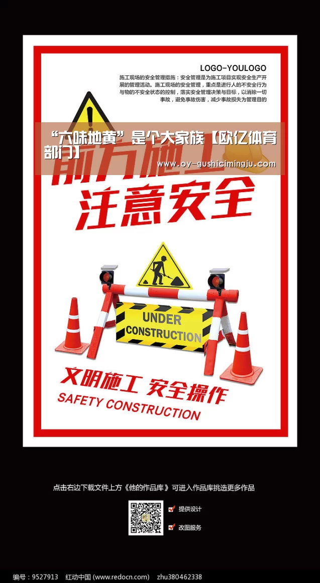 “六味地黄”是个大家族【欧亿体育部门】(图2) 欧亿体育公司
