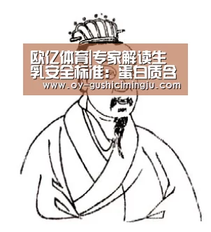 欧亿体育|专家解读生乳安全标准:蛋白质含量影响因素多