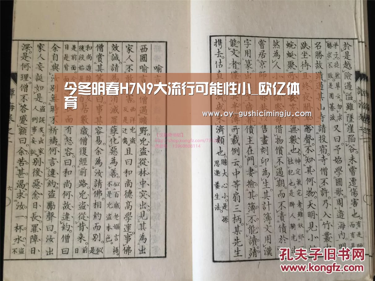 今冬明春H7N9大流行可能性小_欧亿体育