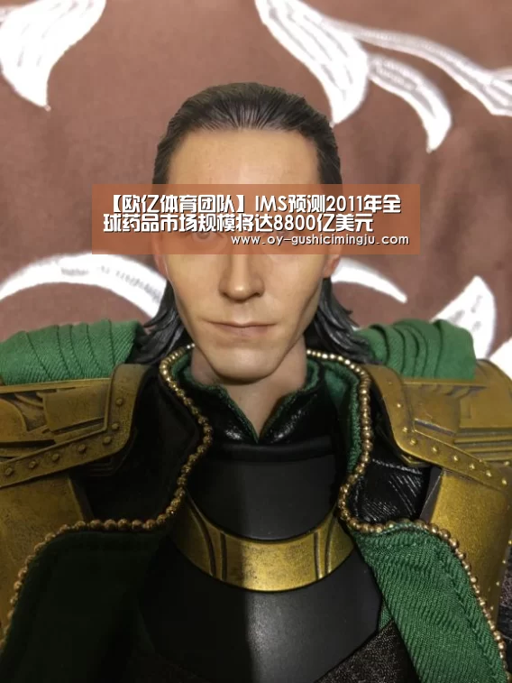 【欧亿体育团队】IMS预测2011年全球药品市场规模将达8800亿美元(图3) 欧亿体育