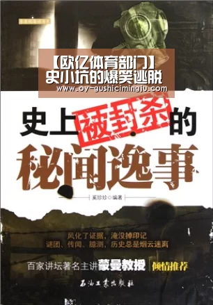 【欧亿体育部门】史小坑的爆笑逃脱2攻略大全 所有攻略汇总导航(图3) 欧亿体育团队