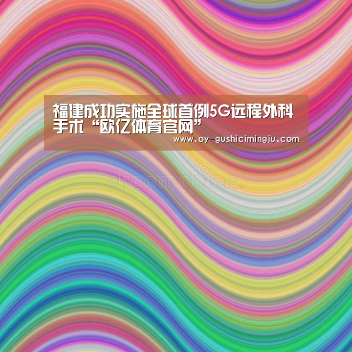 欧亿体育